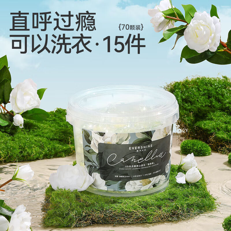 晴天大白山茶花洗衣凝珠 持久留香珠除菌除螨洗衣珠香氛洁净洗衣液 【持久留香】山茶花-留香版*70颗