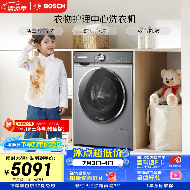 博世（BOSCH）【衣物护理中心
】变频滚筒洗衣机10KG大容量 活氧空气洗 智能投放 摩德纳 洗衣机WGA254D80W