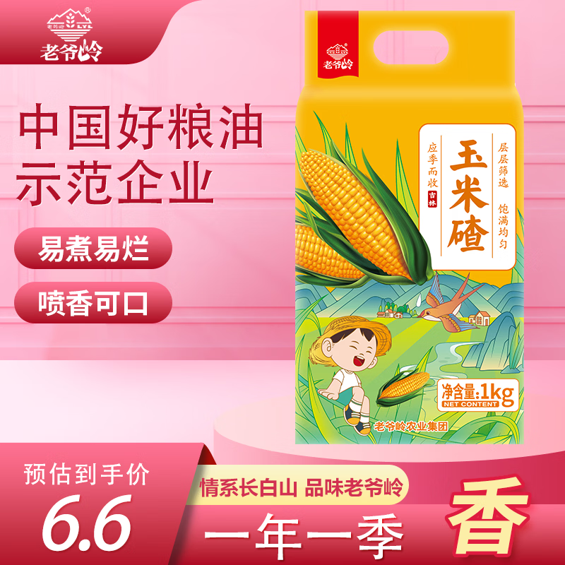 老爷岭玉米碴东北小碴子 小颗粒 笨苞米碴 五谷粗粮 米饭伴侣2斤