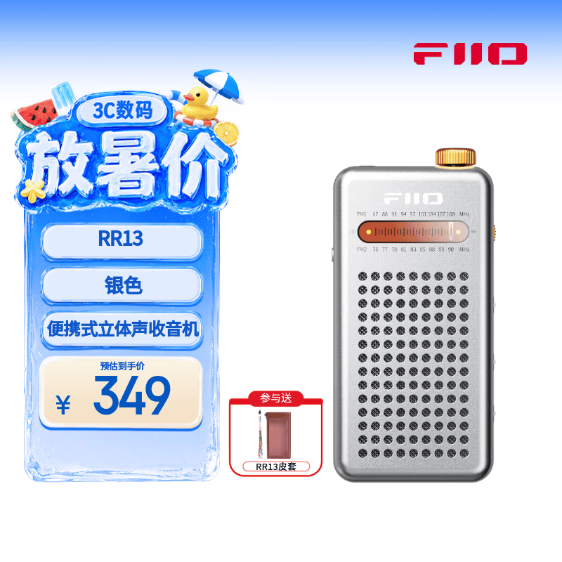 飞傲（FiiO）便携式可外放可充电可换电锂电池怀旧复古迷你立体声耳放FM拉杆天线收音机RR13 银色