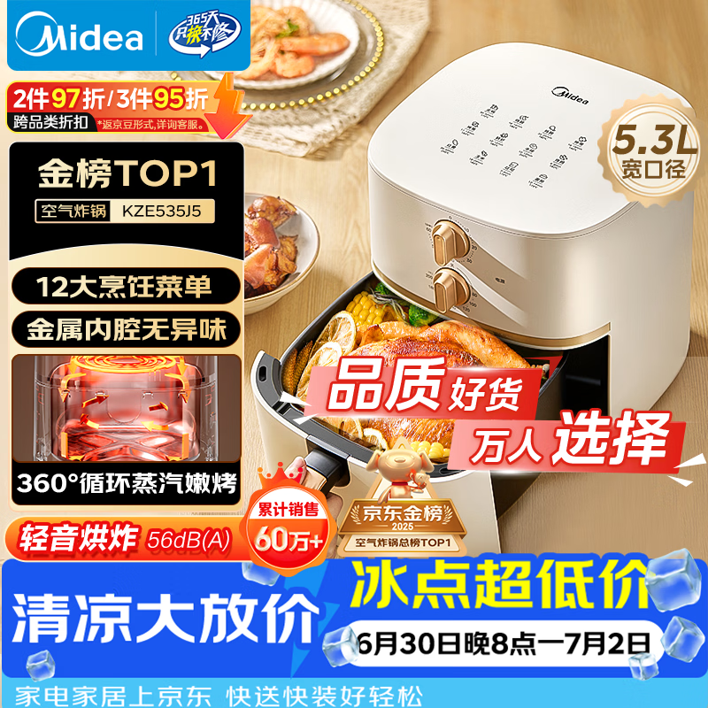 美的（Midea）空气炸锅蒸烤一体蒸汽嫩烤免翻面实用多功能家用空气炸锅大容量5.3L热风烘炸金属内腔 KZE535J5