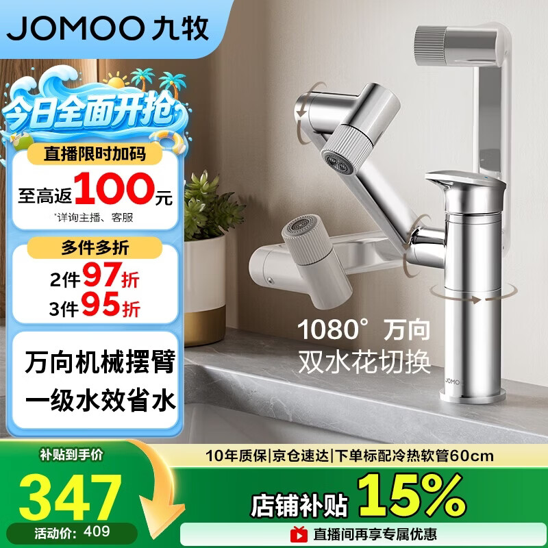 九牧（JOMOO）面盆水龙头硅黄铜机械臂卫生间冷热双控洗脸盆洗手盆龙头32706