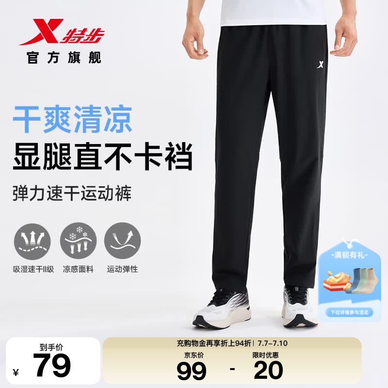 特步（XTEP）运动裤夏季新款健身跑步裤透气卫裤针织直筒裤速干通勤休闲裤 正黑色-男 XL
