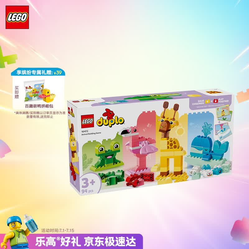 乐高（LEGO）积木得宝10472 动物创意拼搭男女孩儿童玩具生日礼物大颗粒