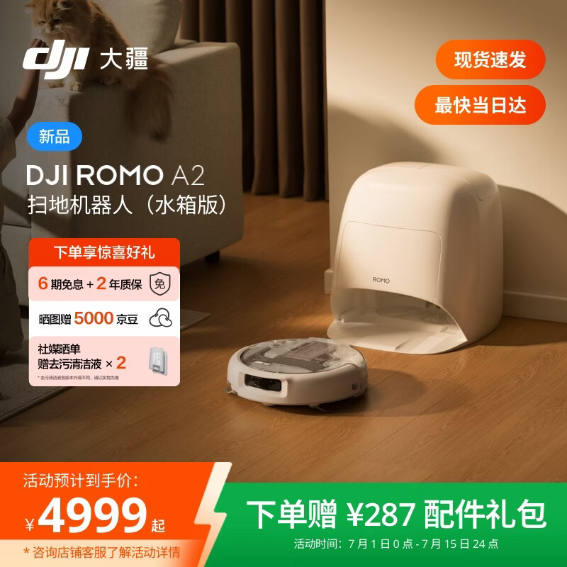 大疆DJI 【重磅新品】 ROMO 2系列扫地机器人AI超幅扫拖一体清洗自动清洁 ROMO A2 水箱版【无需安装】