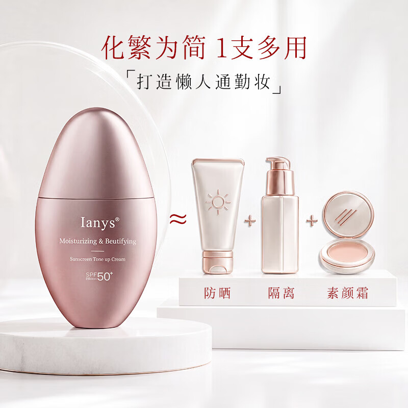 Ianys兰思防晒美白素颜霜隔离紫外线温和不刺激敏肌可用防晒霜 防晒素颜霜试用装3g SPF50+【法国进口】