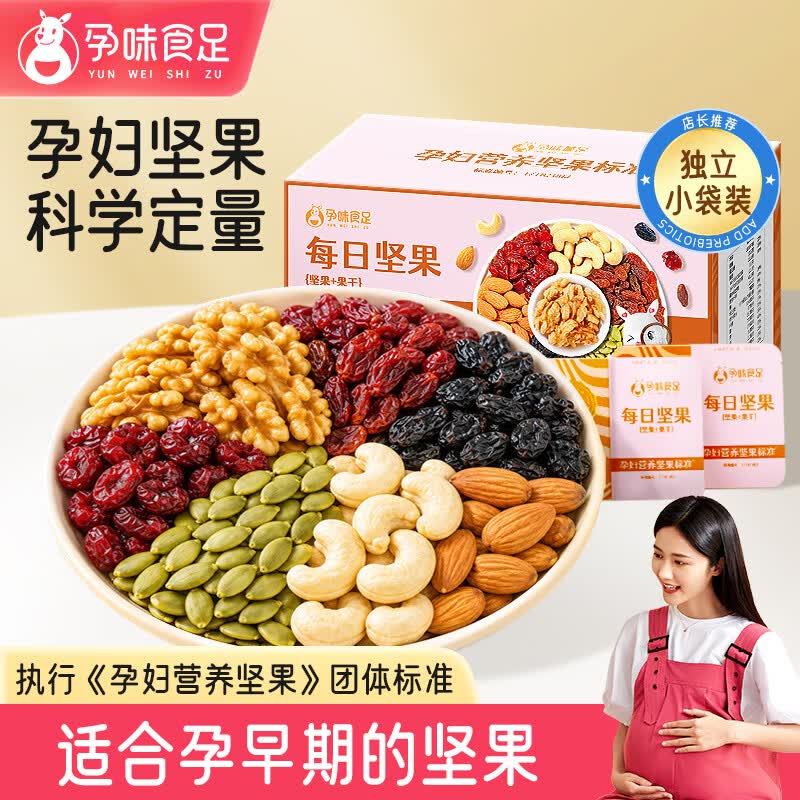 孕味食足每日坚果孕早期750g/30袋孕妇可吃零食含腰果仁礼盒送礼大礼包