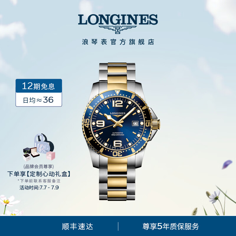 浪琴（LONGINES）瑞士手表 康卡斯潜水系列男士钢带机械表 L37423967礼物 蓝色太阳饰纹41.0 mm