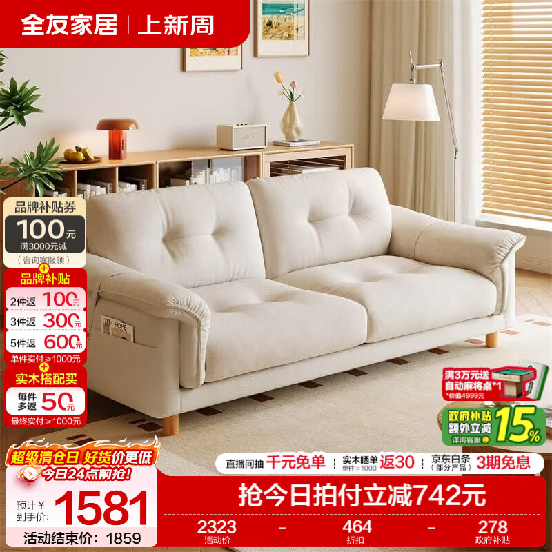 全友家居现代简约雪尼尔布艺沙发客厅卧室家用小户型双人可拆洗小沙发 【柔纱白|母婴级雪尼尔】1.74m沙发