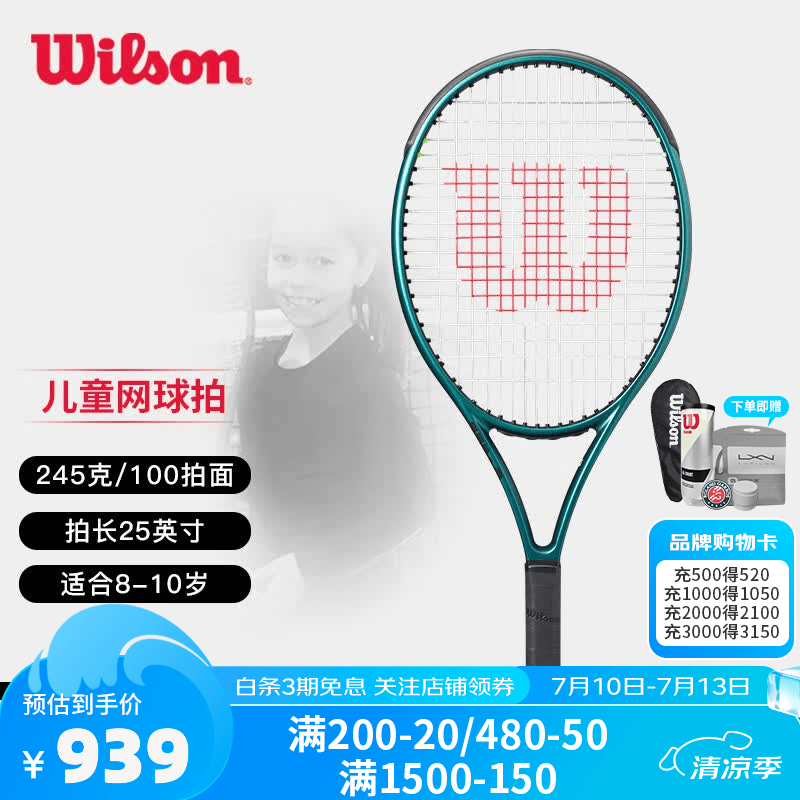 威尔胜（Wilson）PS CLASH BLADE ULTRA系列儿童青少年初学训练轻量专业网球拍 BLADE V9 25寸 245g-WR151610U 0号柄