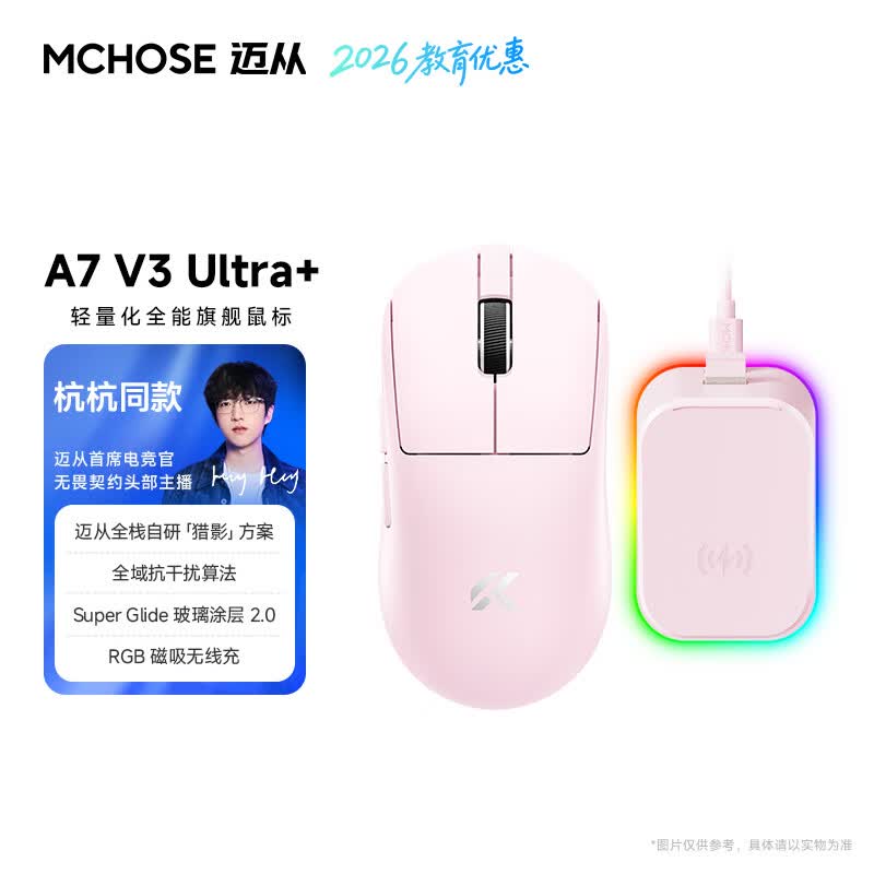 迈从（MCHOSE）A7V3/V2轻量化无线鼠标全能旗舰磁吸无线充游戏电竞办公三模连接PAW3950人体工学教育优惠学生价 A7V3UItra+粉色【PAW3955 TI】