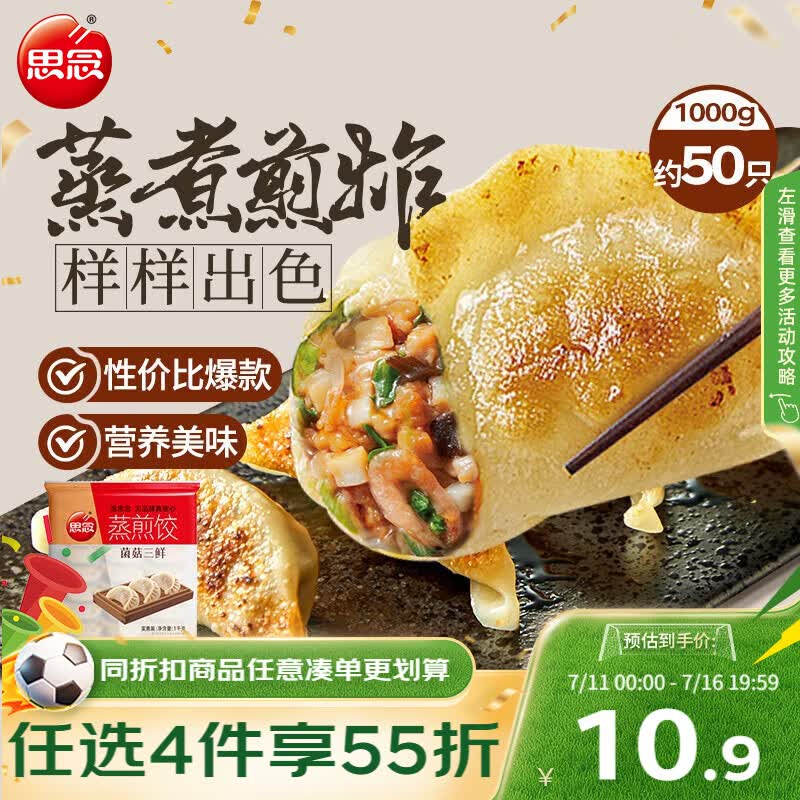 思念菌菇三鲜蒸煎饺1kg约50只 早餐饺子速食