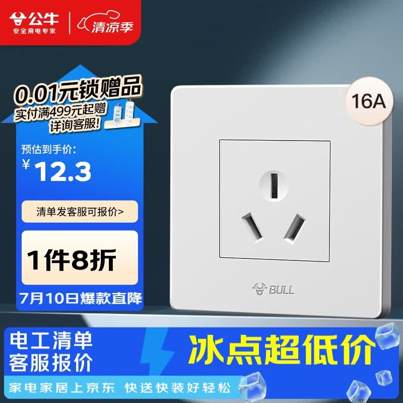 公牛（BULL）开关插座 G07系列 三孔16A插座空调插座86型面板G07Z104S 象牙白