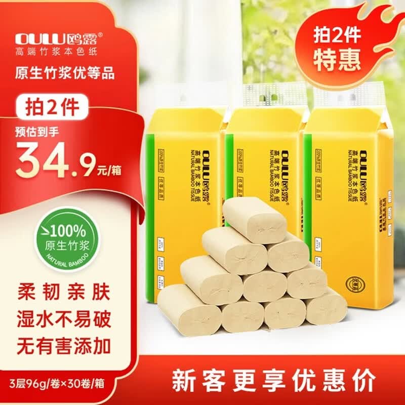 鸥露(OULU)无芯卷纸 3层96克*30卷 大克重厕纸整箱卫生纸原生竹浆本色纸