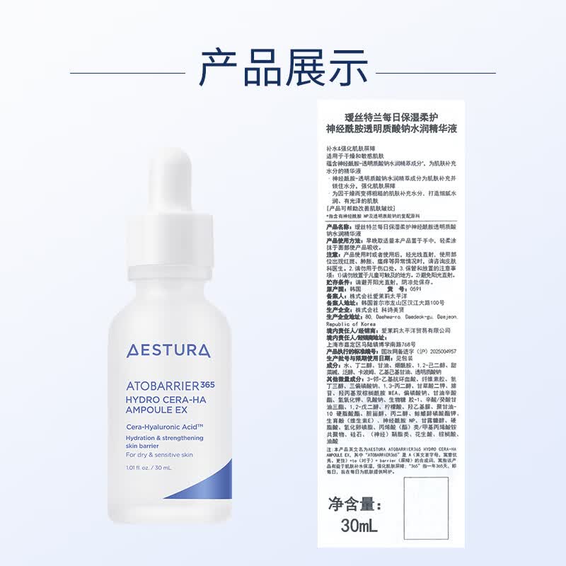 瑷丝特兰(AESTURA)神经酰胺透明质酸钠水润精华液 保湿补水安瓶精华七夕情人节礼物 神经酰胺透明质酸钠水润精华液30ml