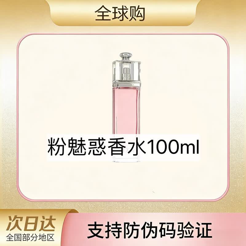 【临期正品】法国粉魅惑香水女士持久留香花香调送生日礼物100ML 粉魅惑 100ML