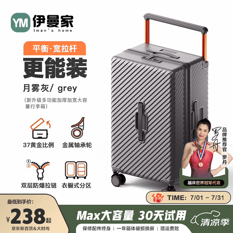 伊曼家行李箱大容量宽拉杆箱女防爆加厚密码旅行箱皮箱包男万向轮登机箱 月雾灰·宽拉杆 28英寸 MAX版【附透明箱套】 京东折扣/优惠券