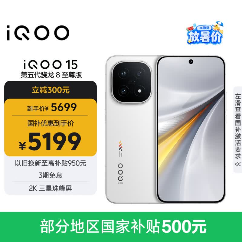 vivo iQOO 15 16GB+512GB传奇版 第五代骁龙8至尊版 2K 三星珠峰屏 国家补贴 iqoo15游戏电竞手机