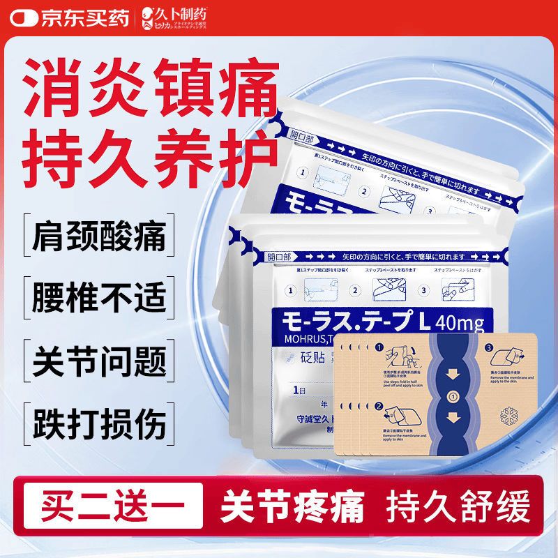 久卜制药日本技术久卜贴肩周颈椎酸痛腰膝盖关节不适专用膏药贴热敷1袋