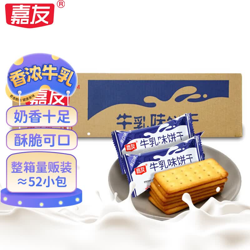 嘉友 牛乳味饼干箱装1kg(整箱量贩装)早餐代餐办公休闲零食下午茶点心