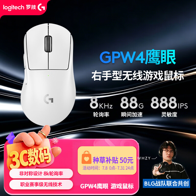 罗技（G）GPW四代鹰眼 8K无线游戏鼠标  60g轻量化 FPS三角洲无畏契约 职业电竞配置 白色（右手型鼠标）