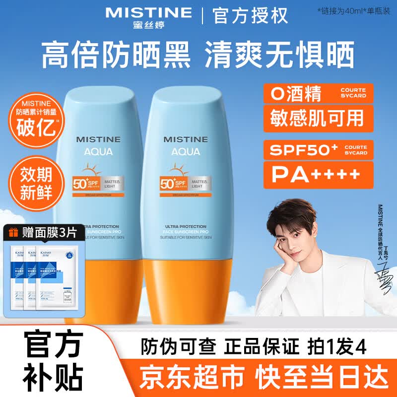 Mistine蜜丝婷防晒霜乳泰国小黄帽男女士学生军训面部隔离紫外线防晒户外 【热卖款】小黄帽防晒40ml+面膜28g