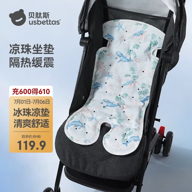 贝肽斯婴儿推车凉席垫冰珠冰垫遛娃神器坐垫宝宝座椅海底萌游 70*34cm
