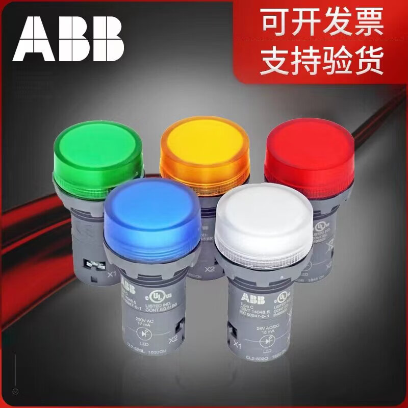 ABB ABILITYABB指示灯CL2系列LED指示灯 CL2-502R AC/DC24V红色