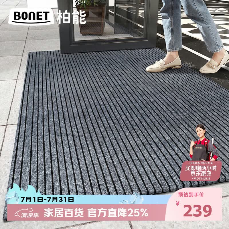柏能商用入户地垫入户门地垫2026新款脚垫地毯入户门口地垫160x250cm