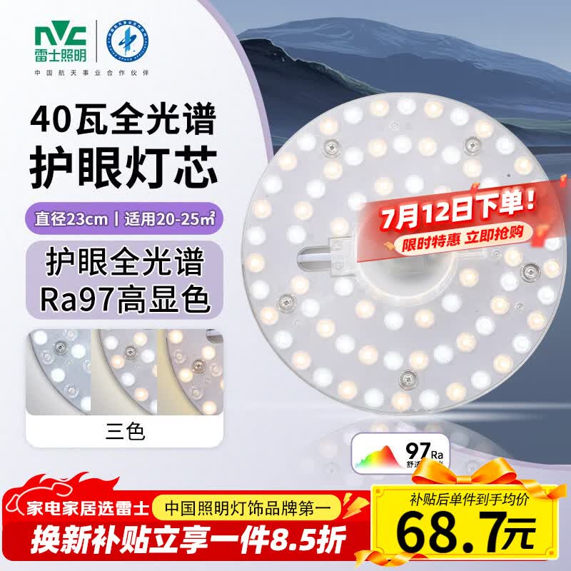 雷士（NVC）LED灯盘吸顶灯替换灯芯磁吸灯板圆形贴片40瓦三色光-全光谱-Ra97