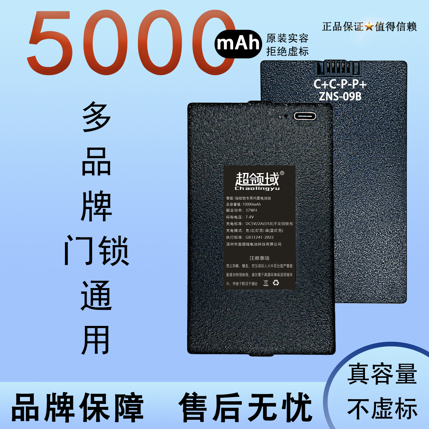 超领域智能门锁锂电池ZNS-09B指纹锁密码锁电子锁适用电池7.4V可充电锂电池多品牌门锁专用锂电池 ZNS-09F5000【P-P+C+P+P-】