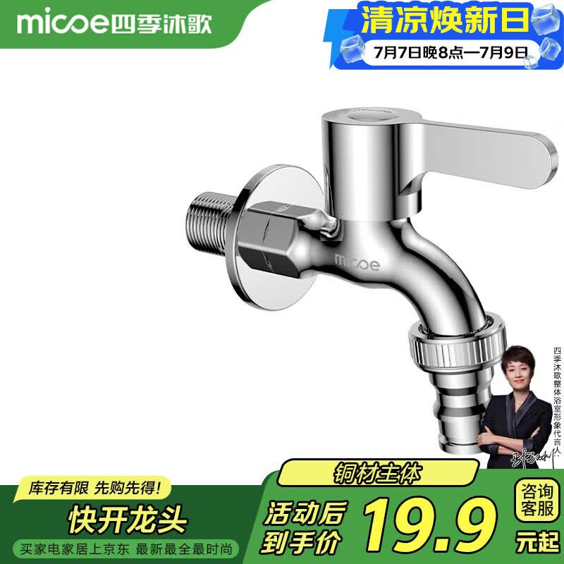 四季沐歌（MICOE）洗衣机水龙头加厚精铜主体 卫生间阳台拖把池4分水嘴单冷M-C300I