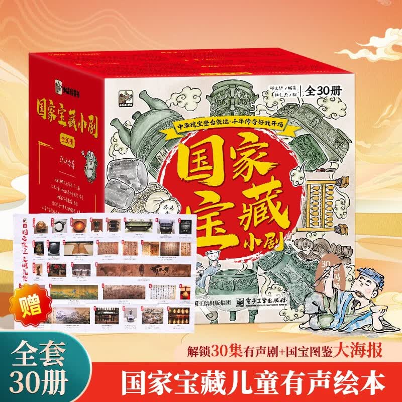 青葫芦国家宝藏小剧全套30册 礼盒装国宝启蒙绘本0-3-6到8岁幼儿园绘本小学生漫画书孩子一定要去的中国国家博物馆儿童历史百科绘本