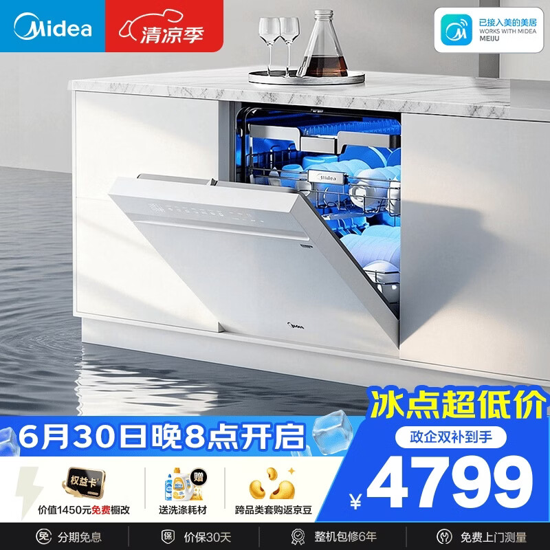 美的（Midea）【万向X6S Max(白)】洗碗机嵌入式150升以上七星消杀四星消毒蒸汽单消毒UV杀菌105℃热烘