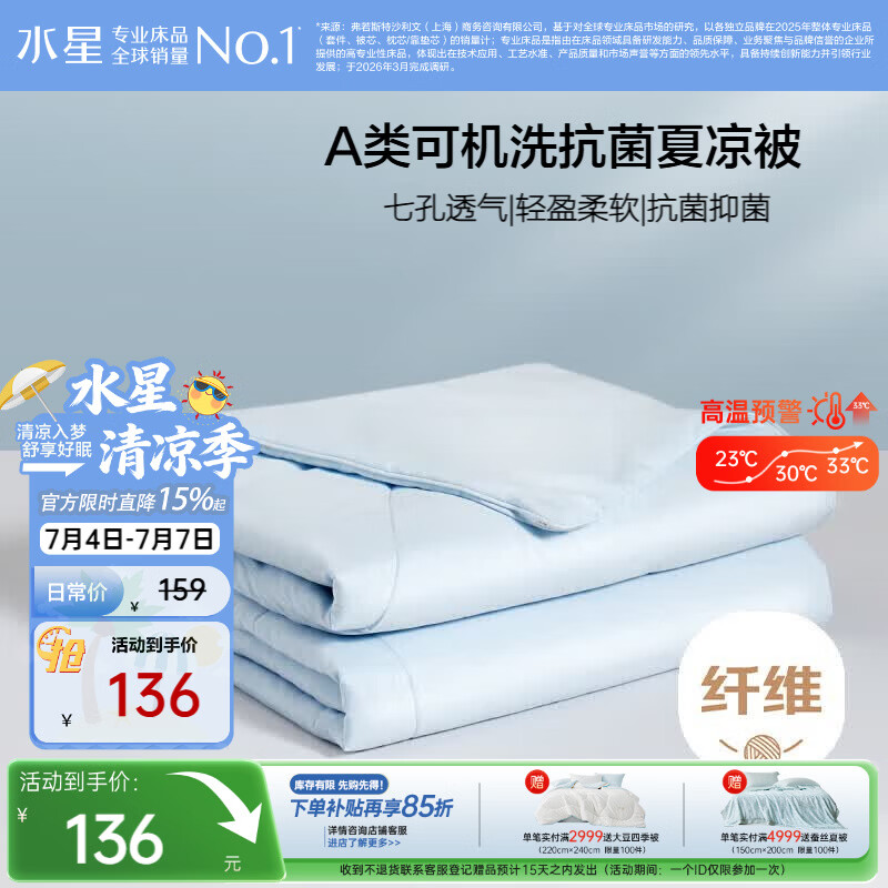 水星家纺被子空调被夏凉被A类七孔纤维夏被子约3斤200*230cm