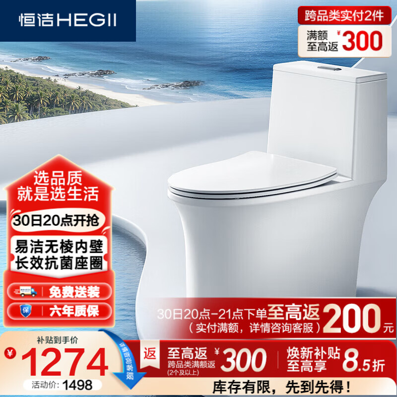 恒洁（HEGII）马桶568 超旋风双漩大冲力虹吸式抗菌家用节水坐便器DC0568DT-305
