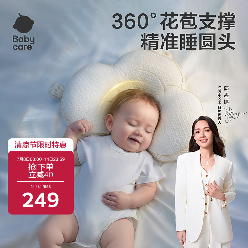 babycare新生儿山茶花花苞定型枕0-1岁宝宝可调节枕防偏头护颈枕睡觉神器