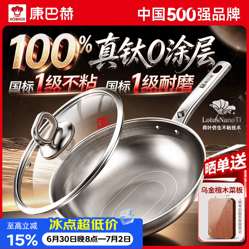 康巴赫炒锅真钛无涂层不粘锅家用食品级316不锈钢炒菜锅电磁炉燃气灶用 【超国标一级不粘】真钛0涂层炒锅 32cm