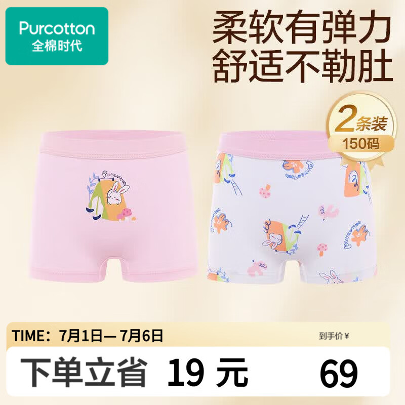 全棉时代儿童内裤女童平角裤宝宝全棉中大童内裤 粉红+花朵 150cm