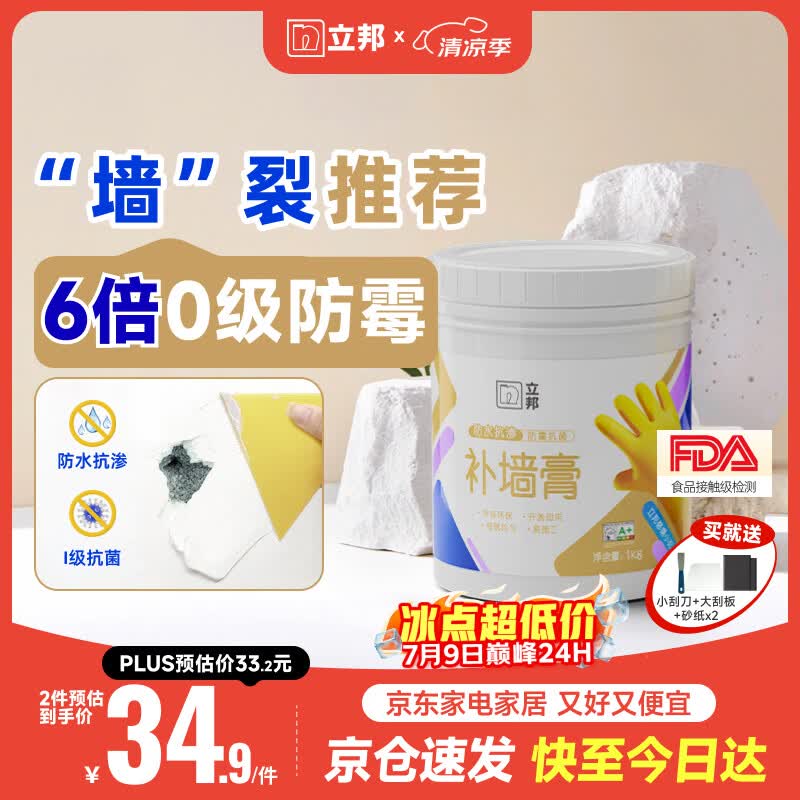 立邦补墙膏墙面修复防水防霉抗菌墙面修补膏堵洞腻子膏白色1kg