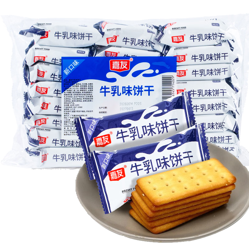 嘉友牛乳味早餐饼干468g经典爆款 牛奶饼干独立小包下午茶休闲小零食