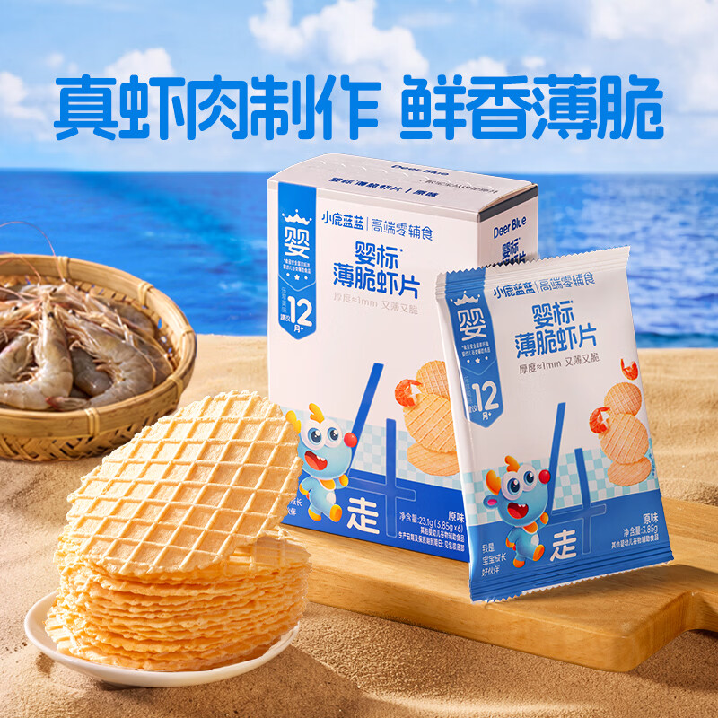小鹿蓝蓝婴标薄脆虾片 儿童零食宝宝辅食 54%真虾肉添加超薄1mm薄脆口感 【1盒6袋美味装】婴标薄脆虾片/23.1g