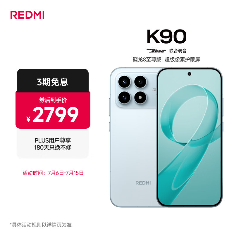 小米REDMI K90 骁龙®8至尊版 7100mAh大电池 青山护眼 水蓝色 12GB+256GB 红米5G手机国家补贴