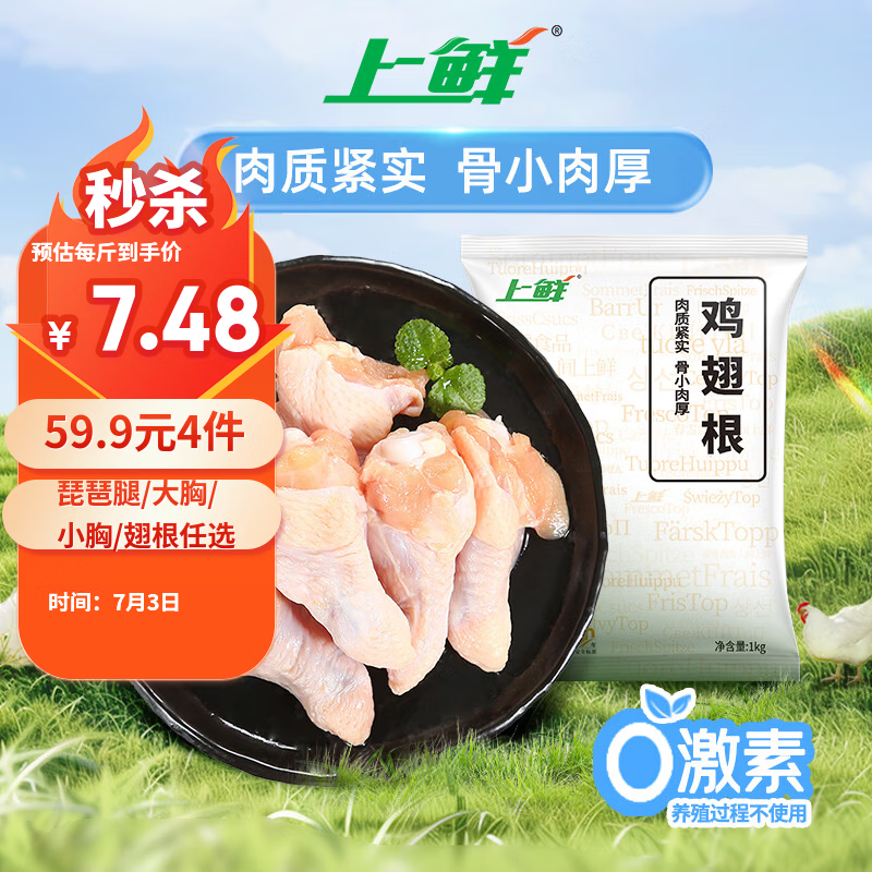 上鲜鸡翅根 2斤 生鲜冷冻鸡肉烤鸡翅鸡肉 低脂早餐鸡翅根