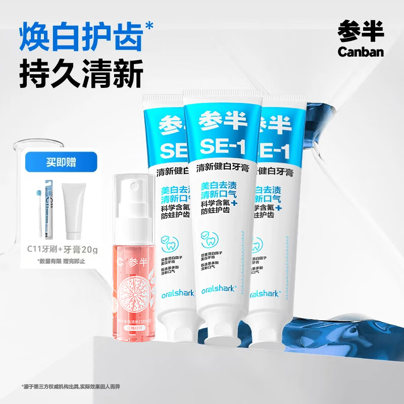 参半净齿健白小苏打牙膏高纯度珍珠粉炫白修护平衡菌群【田栩宁代言】 【囤货装】SE-1去渍美白清新海风薄荷*3+红柚口喷