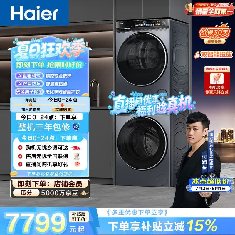 海尔（Haier）云溪4.0洗烘套装 10kg全自动直驱滚筒洗衣机+双擎热泵烘干机 京东自营 国补 583+583 何润东同款
