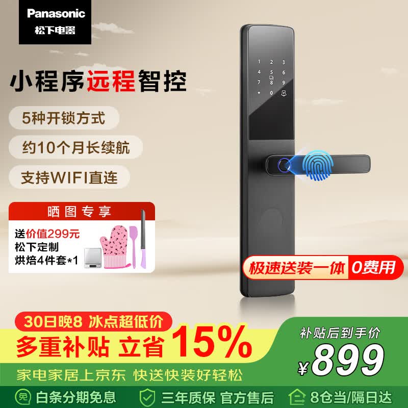 松下（Panasonic）智能门锁 APP远程控制指纹锁密码锁家用防盗门锁电子锁EMW1212BH