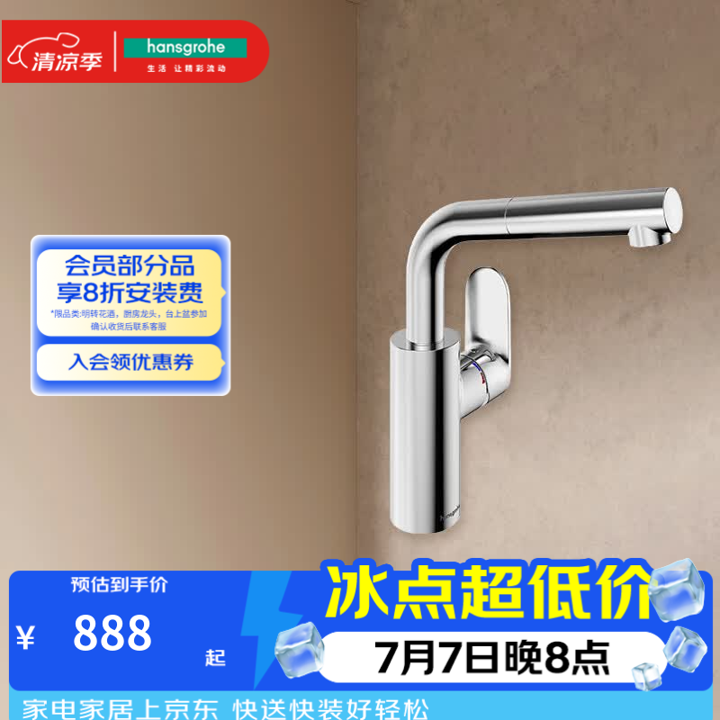 汉斯格雅（Hansgrohe）冷启动单把手可抽拉式面盆龙头厨卫两用 镀铬色-71586007