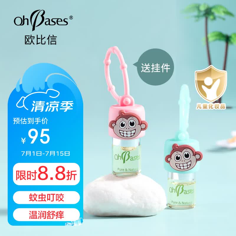 欧比信（OhBases）止痒滚珠1.5ml*2瓶 蚊虫叮咬舒缓叮痒蚊液户外出游婴儿可用 粉+绿