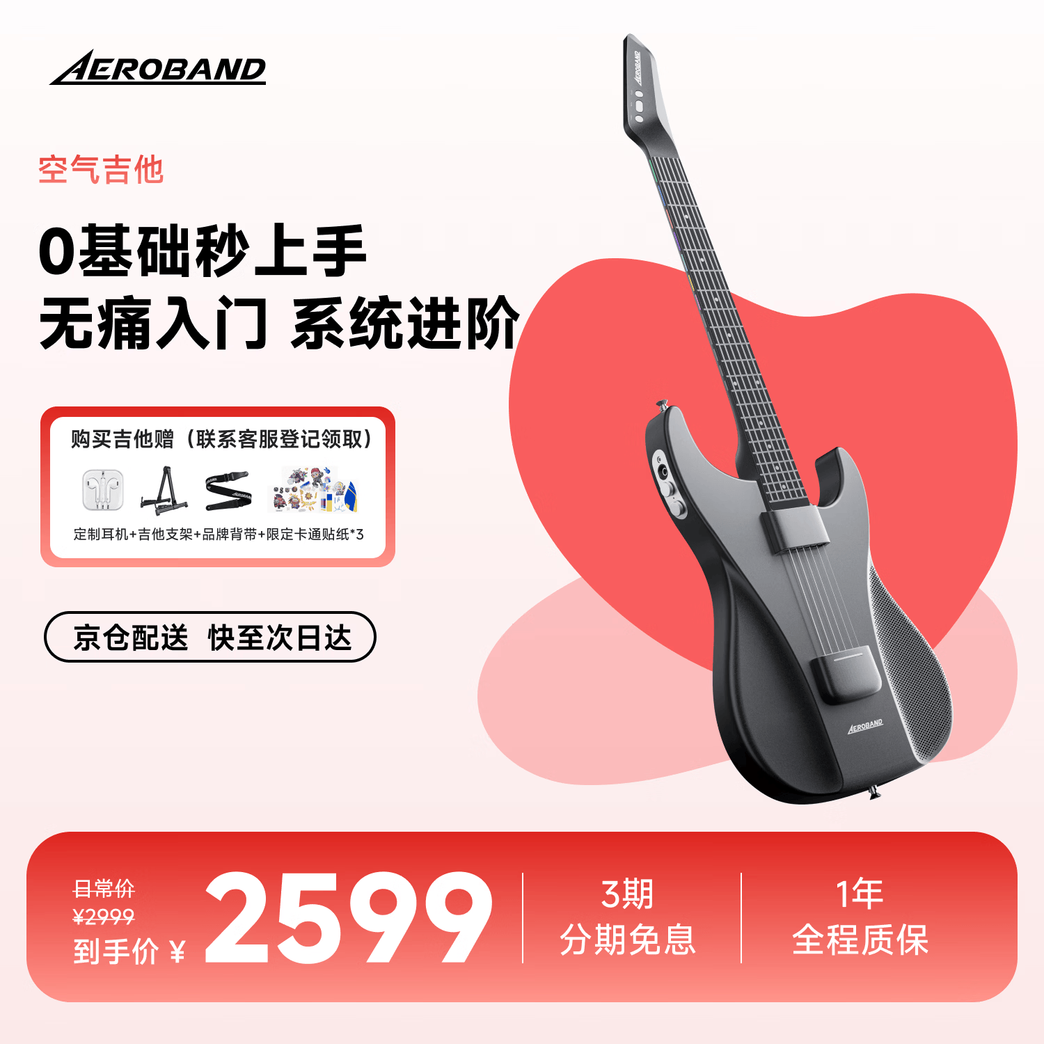 aeroband空气乐队智能自学吉他自动挡无痛电子无弦吉他初学者入门手自一体 黑色吉他 官方旗舰正品 | 全国四仓配送